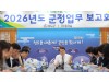 청도군 2026 군정업무 보고회 개최, '민선9기 도약 준비 본격화'